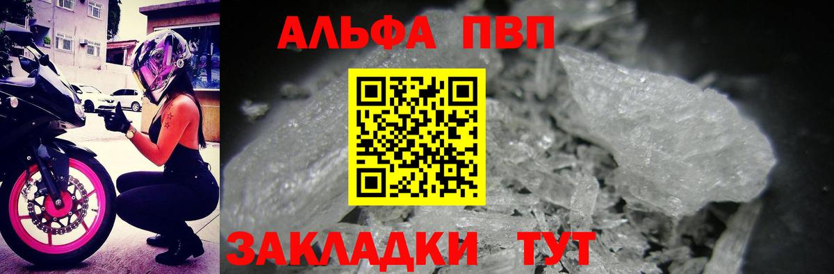 Alpha-PVP мука Красноуфимск