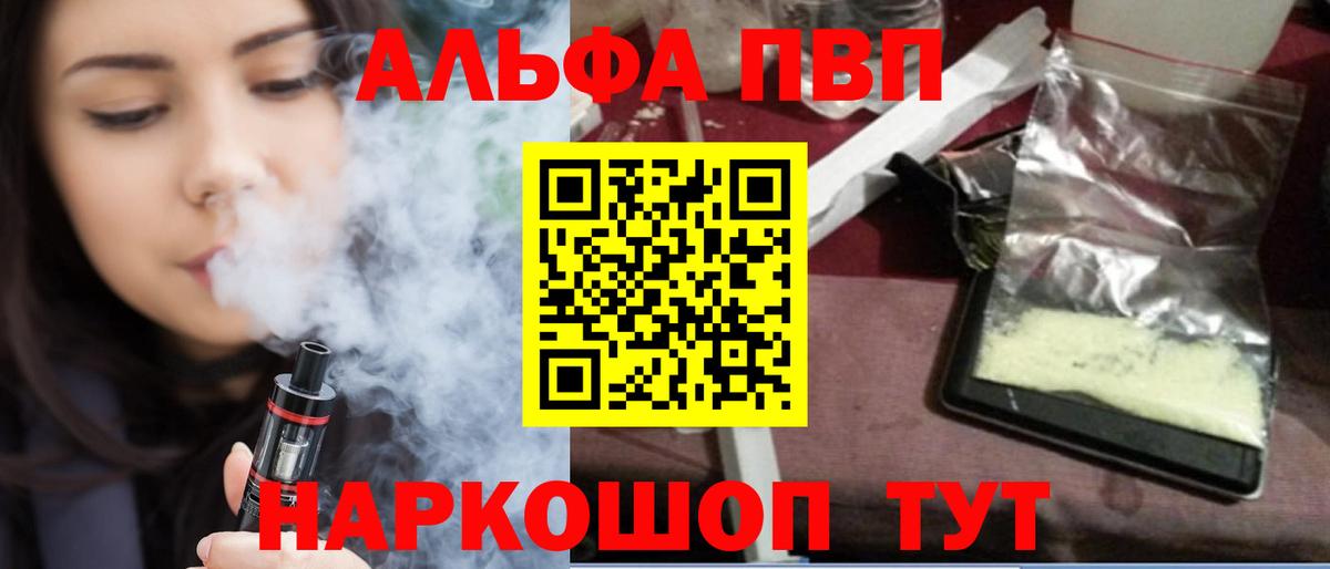 Альфа ПВП СК КРИС  APVP  продажа наркотиков  Alpha-PVP крисы CK  Вход с VPN  Alpha PVP мука  Красноуфимск 