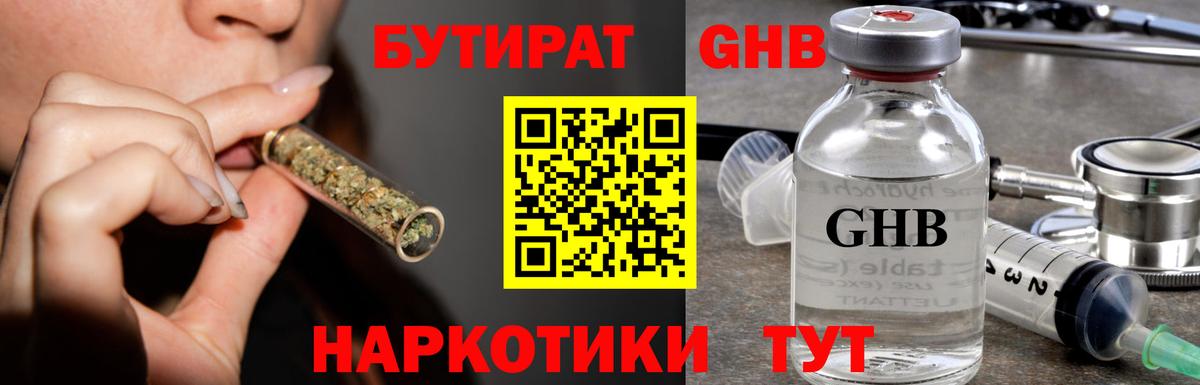 Бутират буратино Красноуфимск