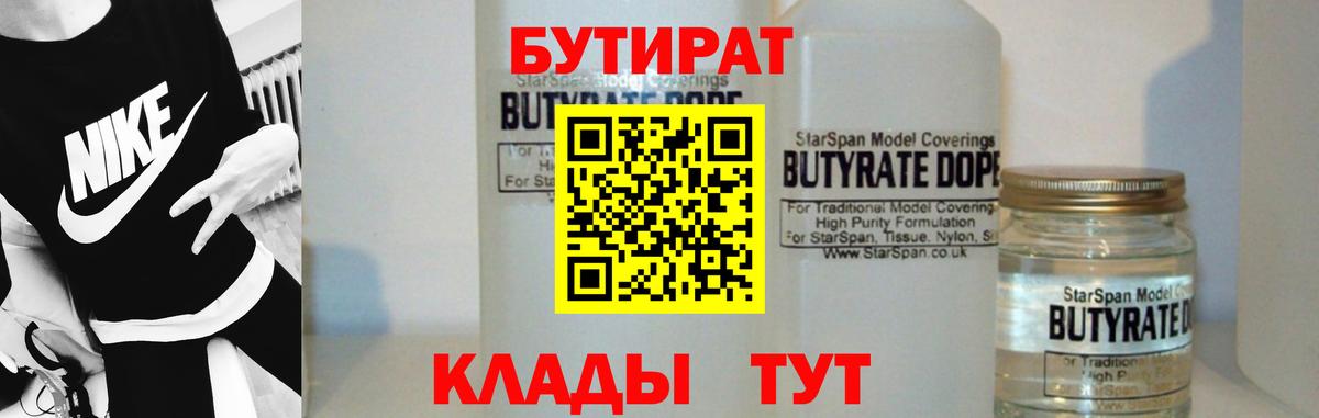 Бутират  Вход с VPN  Красноуфимск  Бутират буратино 