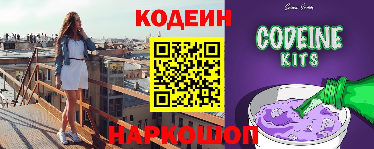 Кодеиновый сироп Lean напиток Lean (лин) Красноуфимск